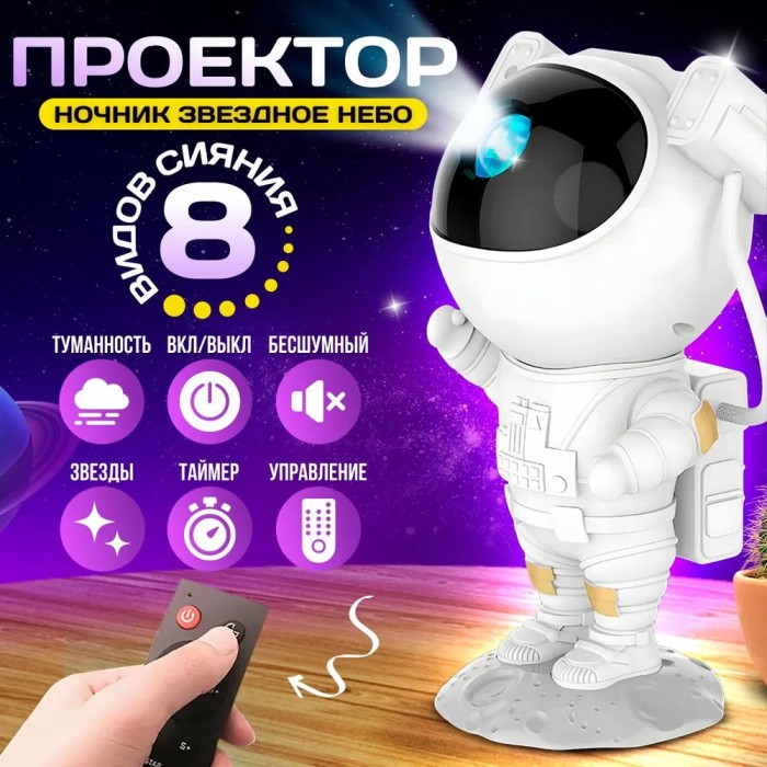 Проектор галактики лазерний астронавт, Космічний проектор, Дитячий нічник проектор космонавт