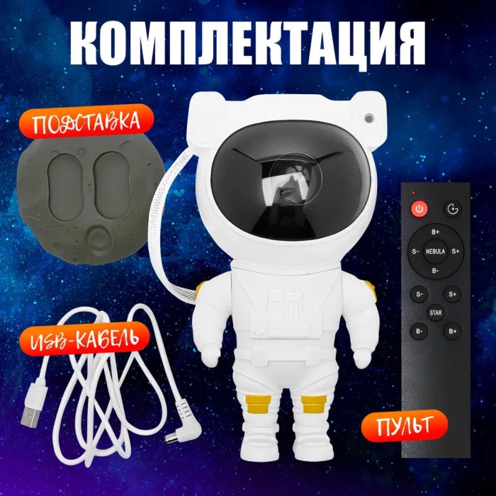 Проектор галактики лазерний астронавт, Космічний проектор, Дитячий нічник проектор космонавт