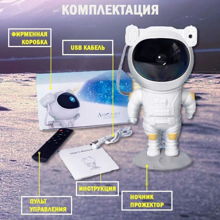 Проектор галактики лазерний астронавт, Космічний проектор, Дитячий нічник проектор космонавт