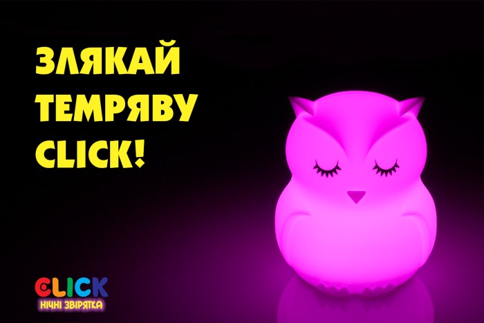 Дитячий нічник-іграшка Click "Hічні звірятка" Сова 12 см
