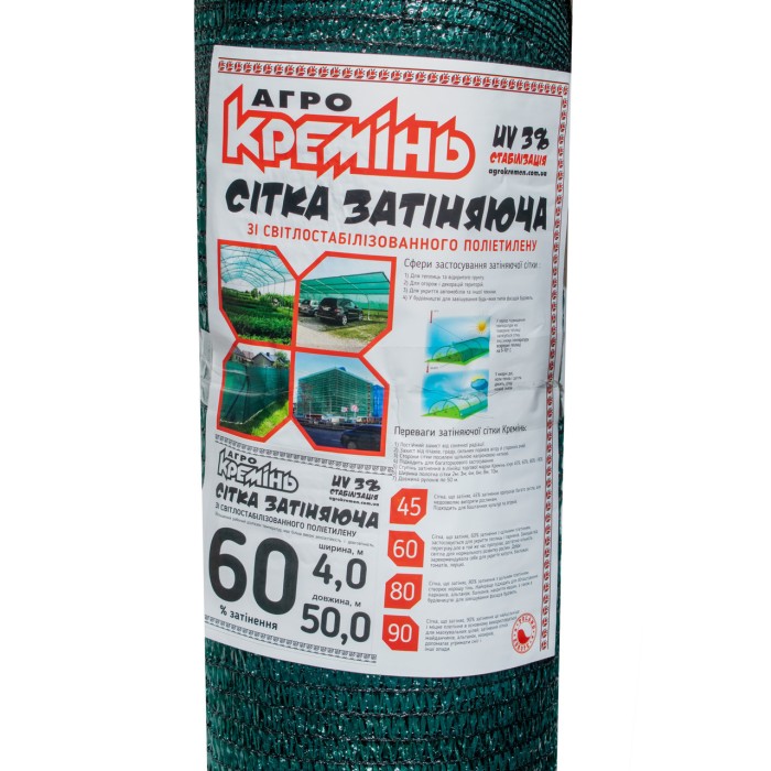 Затіняюча сітка 60% 4*50 м  (Агрокремінь) сітка для захисту від сонця