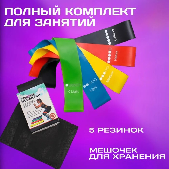 Фітнес гумки 5 в 1, Еспандер стрічка для гімнастики, Еспандер гумовий спортивний, Стрічка для фітнесу