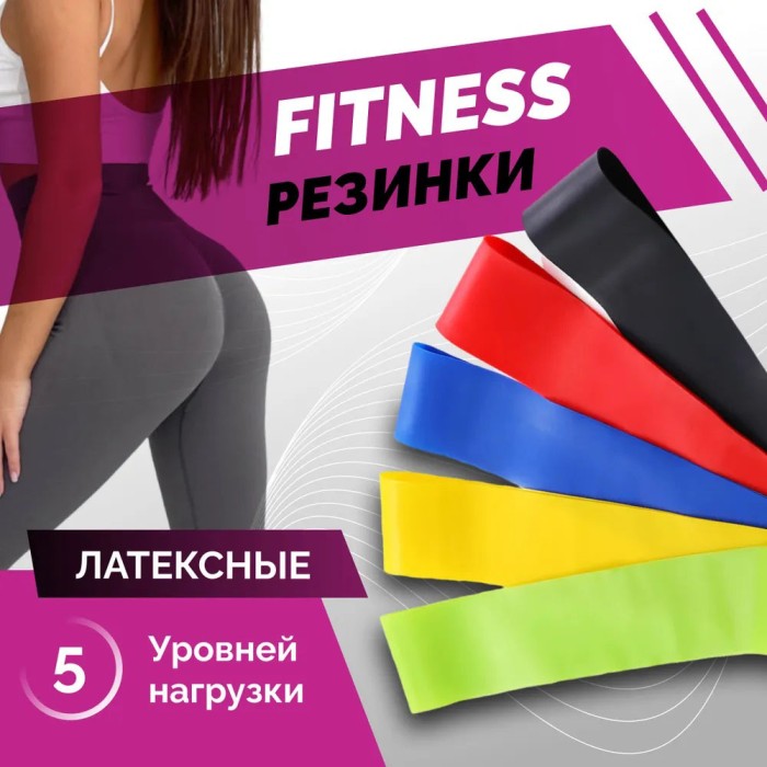 Еспандер стрічковий для фітнесу, Еластична гумка фітнес, Резинка еспандер для фітнесу вправи