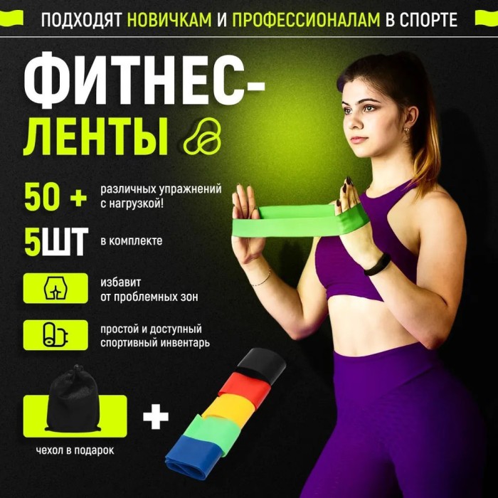 Еспандер стрічковий для фітнесу, Еластична гумка фітнес, Резинка еспандер для фітнесу вправи