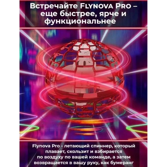 Літаючий м'яч бумеранг, Літаючий спіннер куля, Літаючий куля flynova, Літаючий спіннер куля світиться