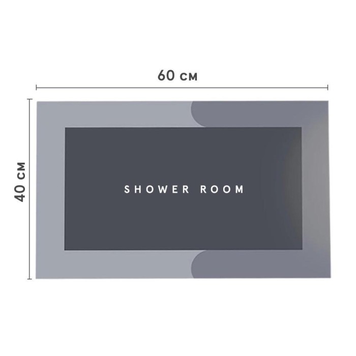 Прочный влагостойкий коврик для ванны Shower Room  40х60 см Серый, Синий, Розовый, Зеленый, коричневый