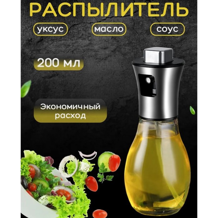 Бризгалка для олії, Розпилювач ємність для олії Benson Big 200 мл Дозатор для оцту