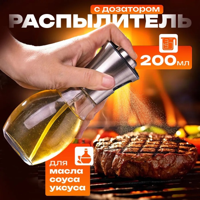Набір пляшок з дозатором для олії Benson Big 200 мл кухонний розпилювач олії, Пляшка розпилювач