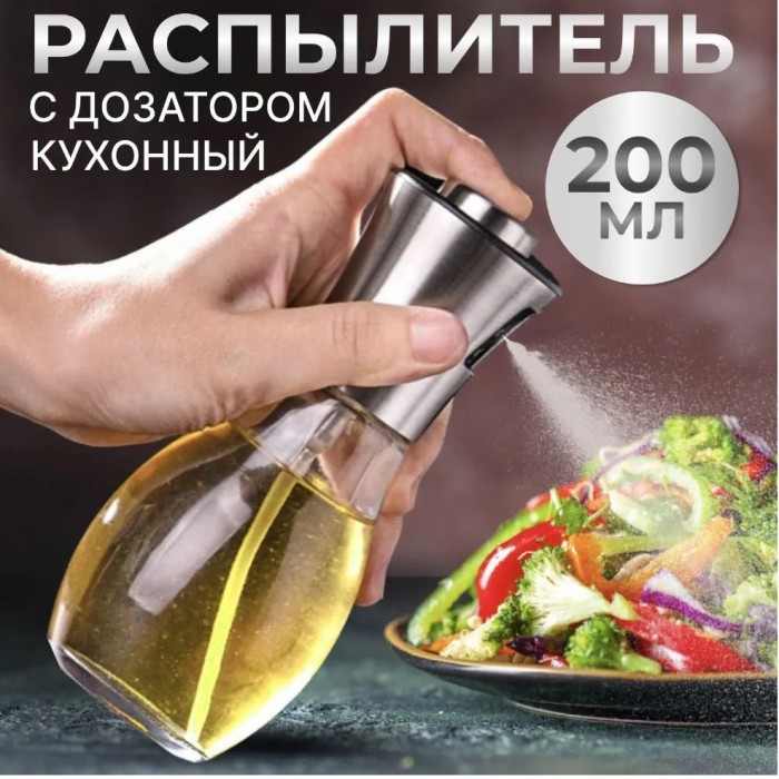 Набір пляшок з дозатором для олії Benson Big 200 мл кухонний розпилювач олії, Пляшка розпилювач