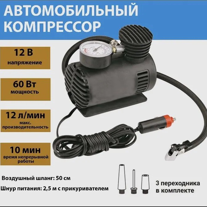 Компресор для автомобіля Air Pomp, Насос для коліс автомобіля, Автокомпресор, Насос автомобільний