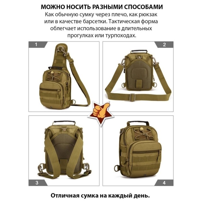 Сумка тактична наплічна Тактичний рюкзак ВСУ Сумка через плече військова, Сумка ВСУ