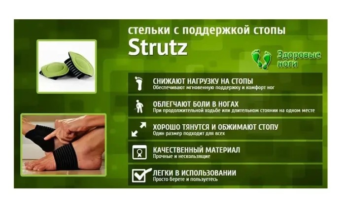 Стельки ортопедические супинаторы Strutz
