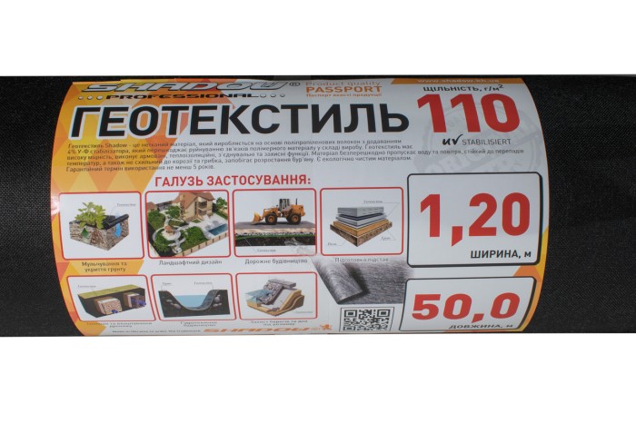 Геотекстиль  (110 г/м2) 1.2*50 чорний геотекстиль садовий