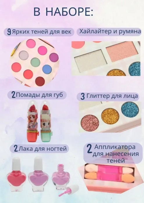 Набор детской декоративной косметики с набором для создания украшений 2 в 1 MakeUp Набор для девочек