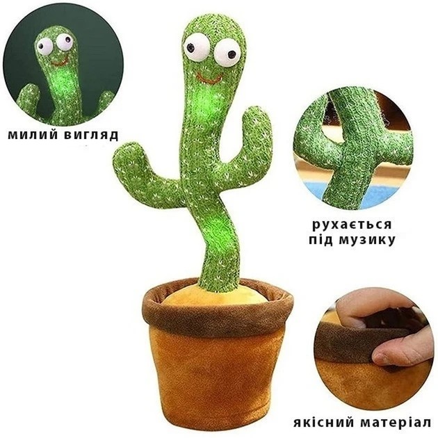 УЦЕНКА! Танцующий кактус Dancing Cactus 32 см (Нет упаковки 2686)