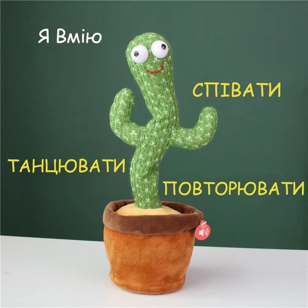 УЦЕНКА! Танцующий кактус Dancing Cactus 32 см (Нет упаковки 2686)
