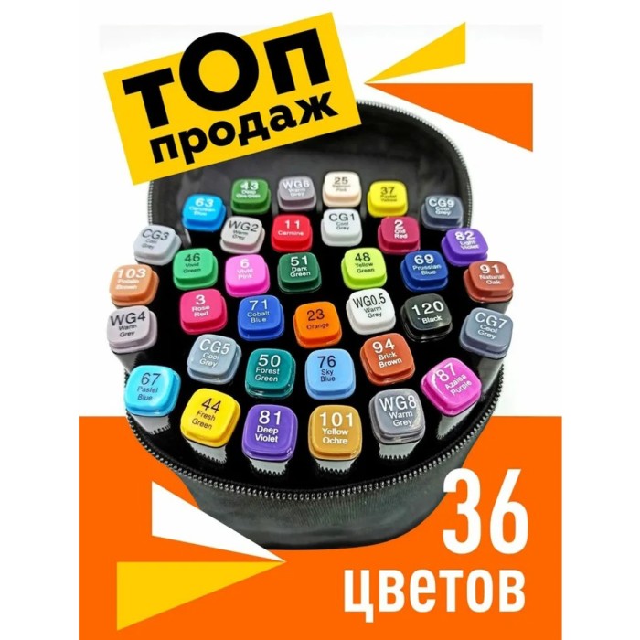 Набір фломастерів для скетчингу 36 шт, Двосторонні маркери touch, Touch маркери