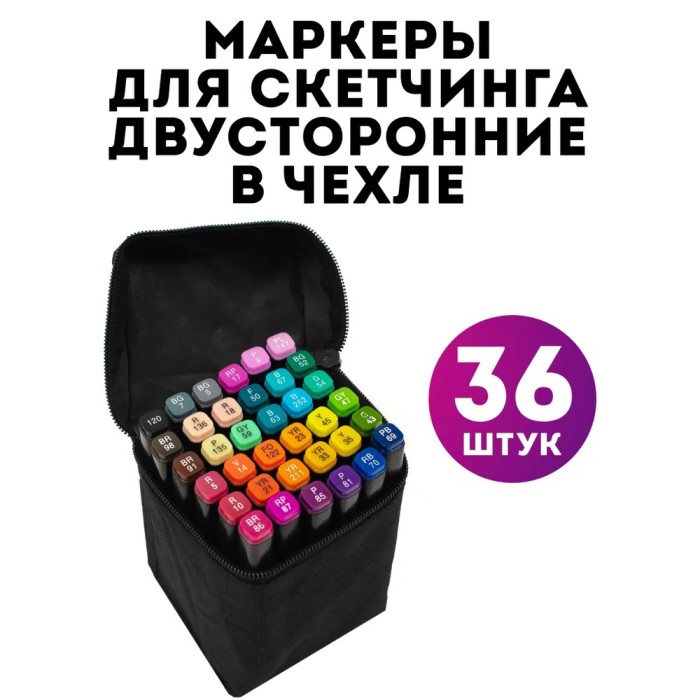 Набір фломастерів для скетчингу 36 шт, Двосторонні маркери touch, Touch маркери