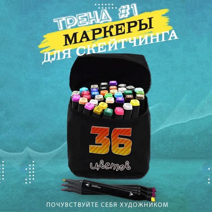 Набір фломастерів для скетчингу 36 шт, Двосторонні маркери touch, Touch маркери